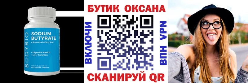 БУТИРАТ 1.4BDO  Нягань 