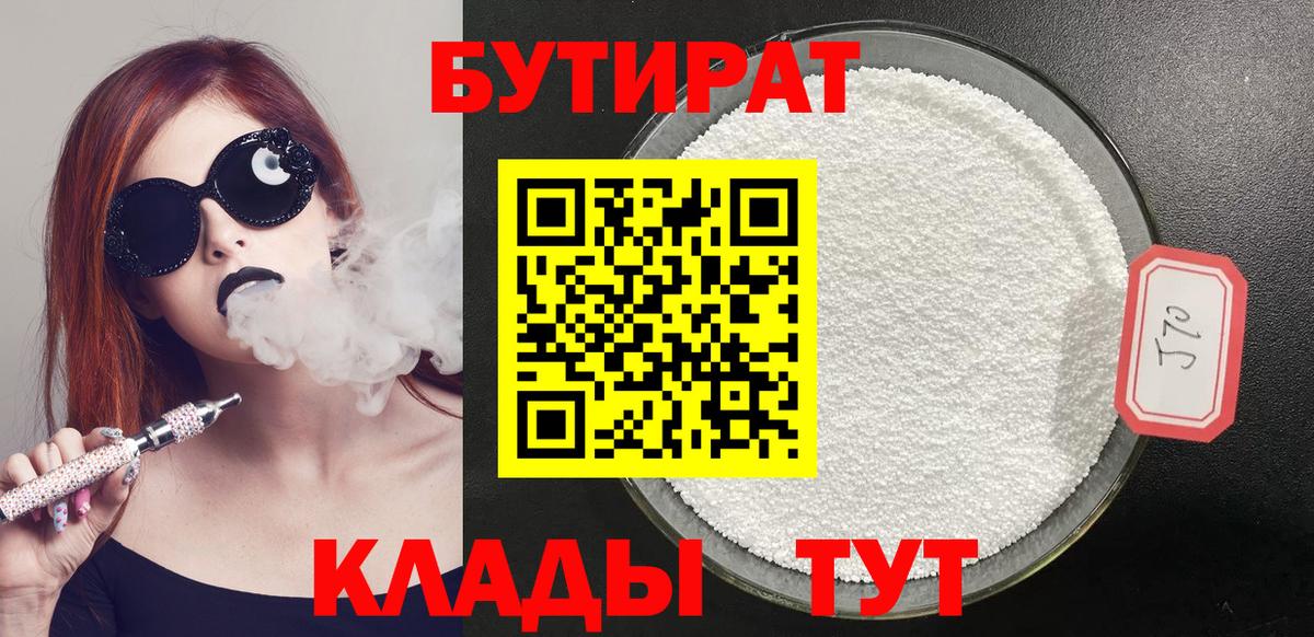 БУТИРАТ жидкий экстази Нягань