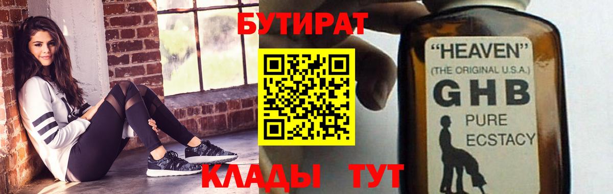 Нягань  Бутират вода  Вход с VPN 