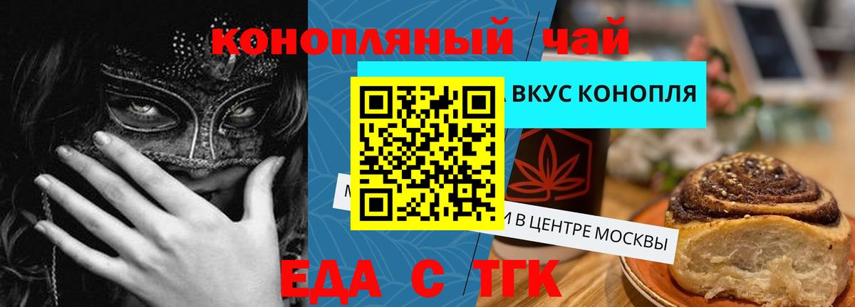 Еда ТГК марихуана Нягань