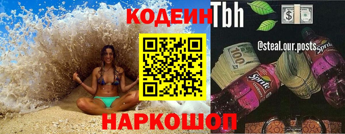 Нягань  Кодеин напиток Lean (лин)  Вход с VPN 