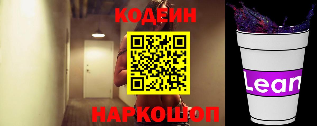 Кодеин Purple Drank Нягань