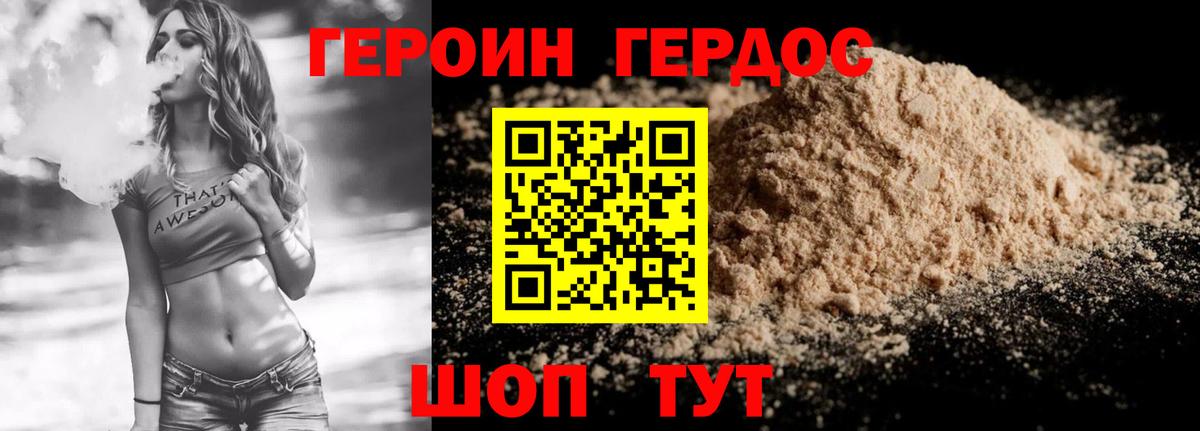 ГЕРОИН белый Нягань