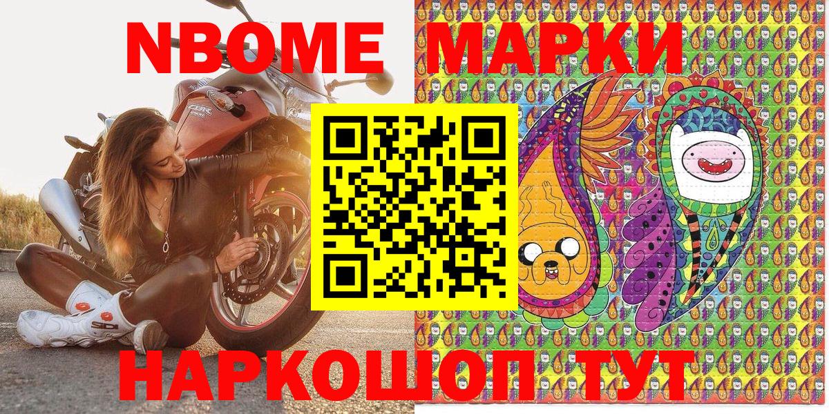 Марки N-bome  Марки 25I-NBOMe 1500мкг  Вход с VPN  Нягань 